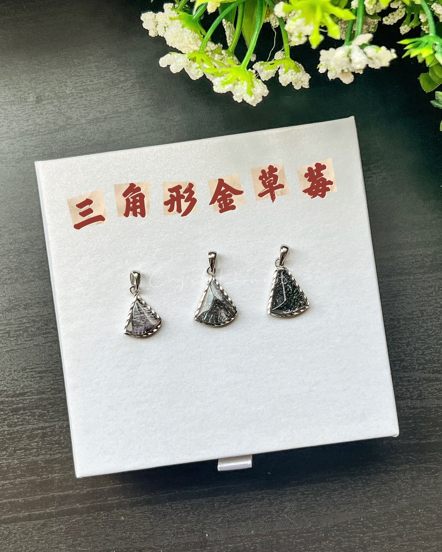 (黑加仑)高品金草莓吊坠 Golden Strawberry Quartz(S46)