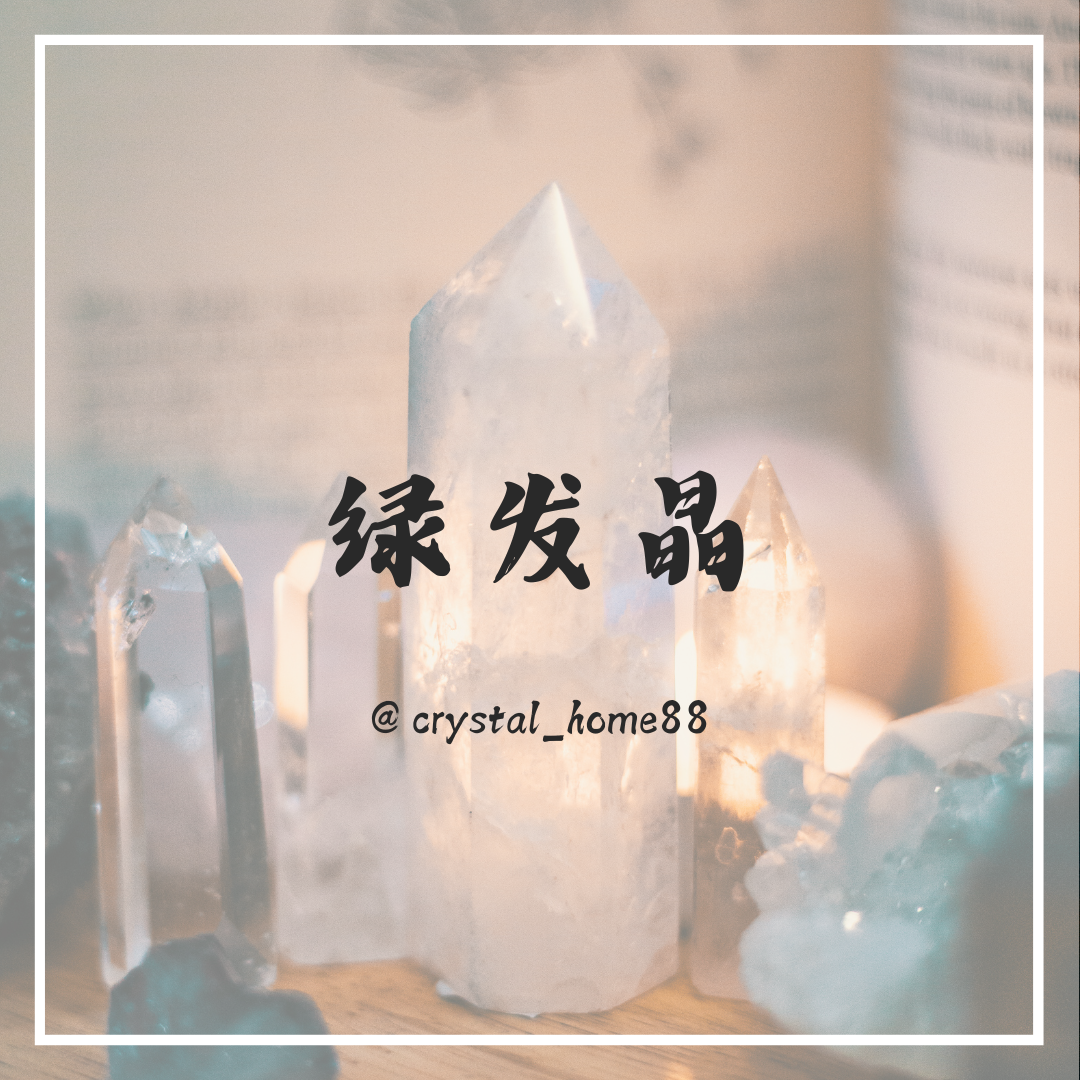 绿发晶 Green Rutilated Quartz