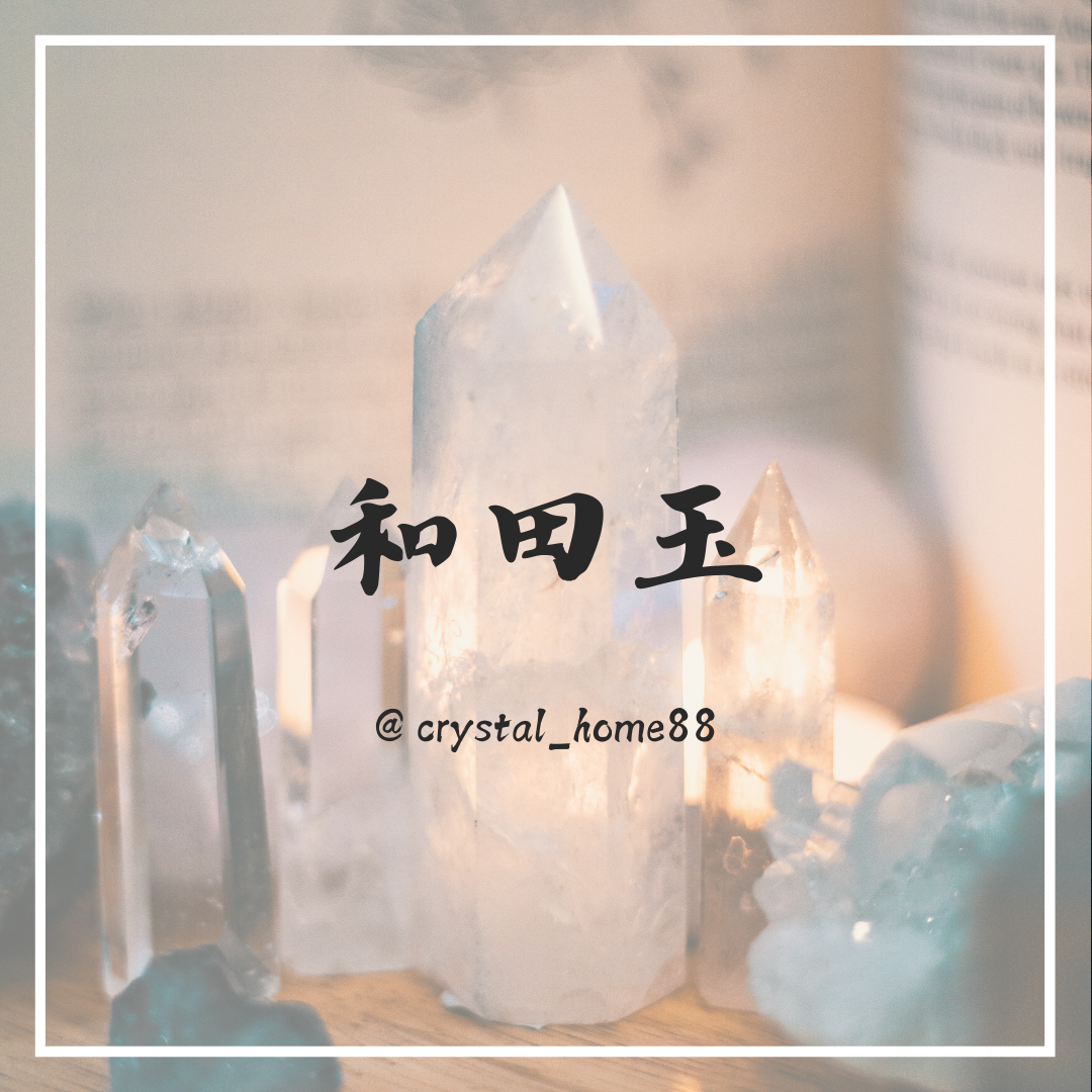 和田玉 Hetian Jade