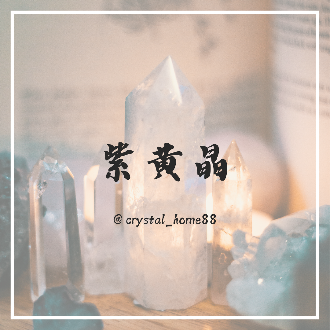 紫黄晶 Ametrine
