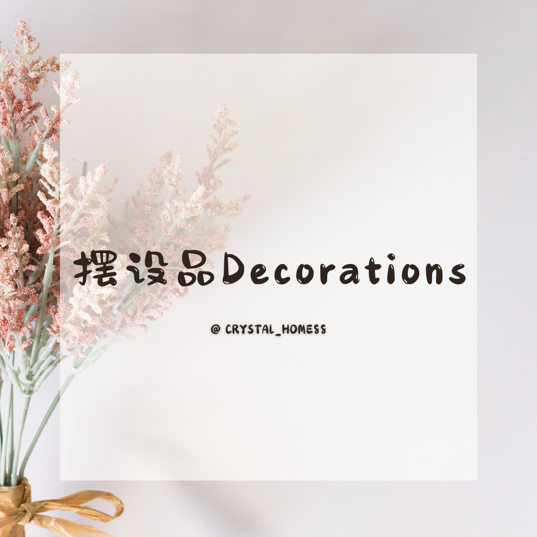 摆设品 Decorations