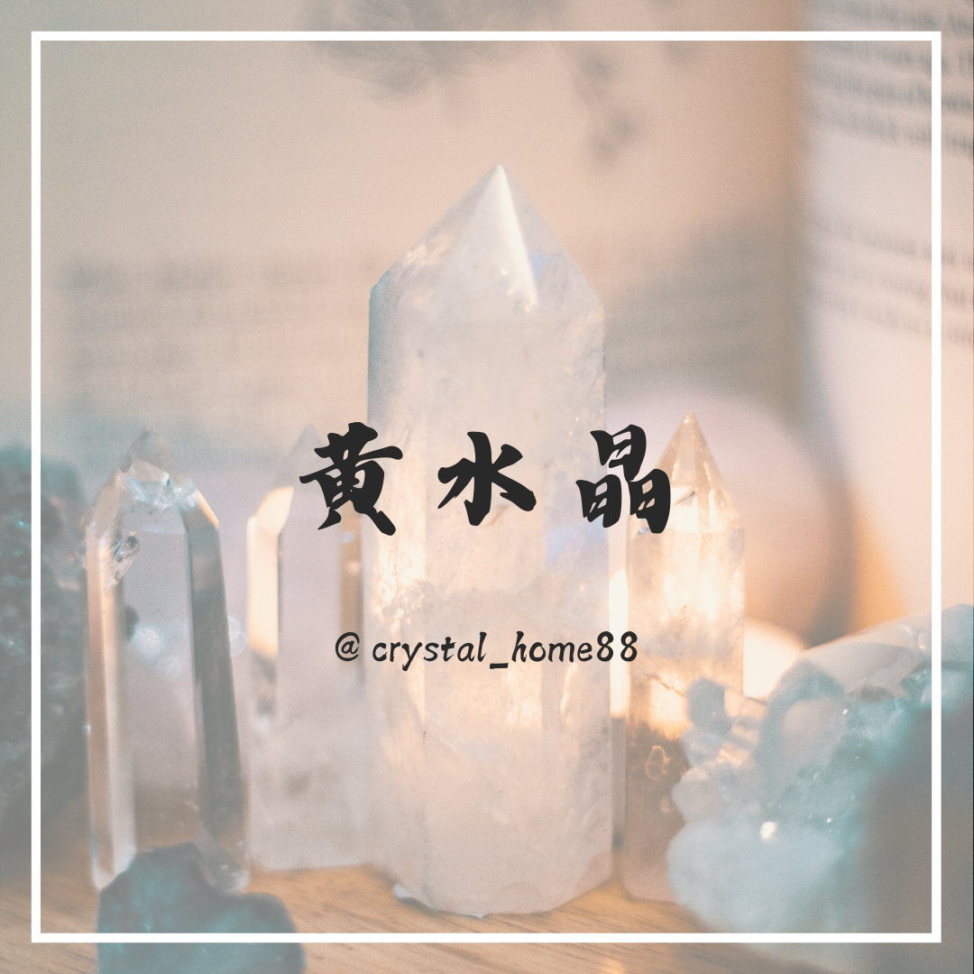 黄水晶 Citrine